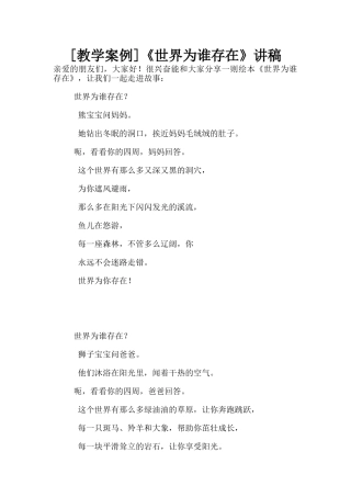 《世界为谁存在》讲稿