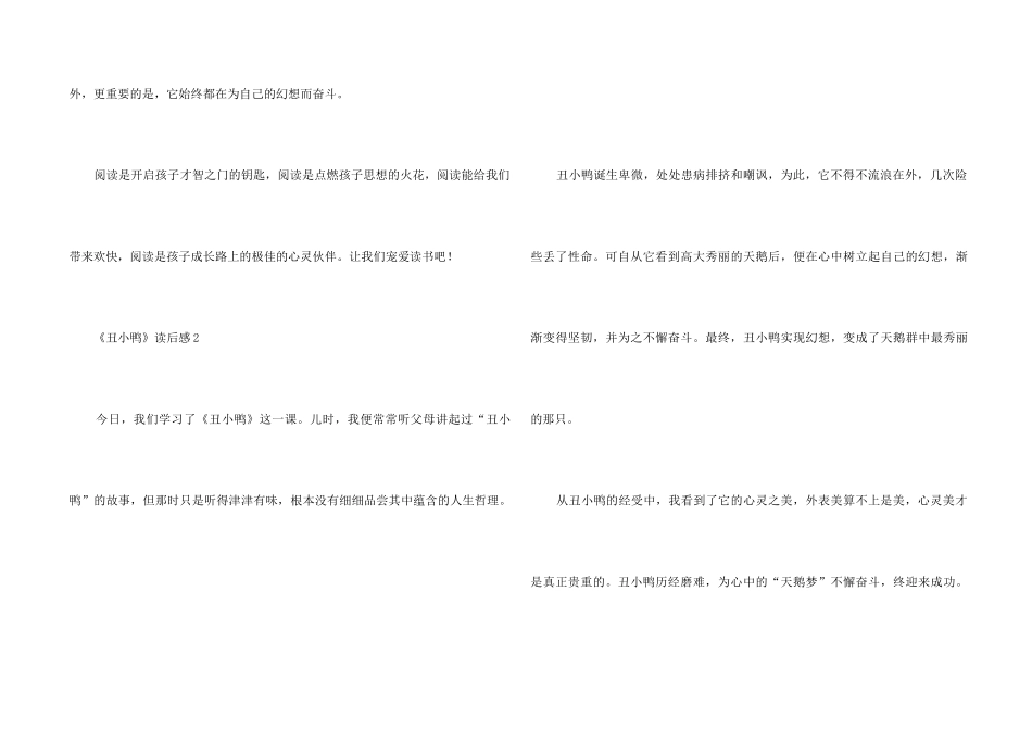 《丑小鸭》读后感300字_第2页