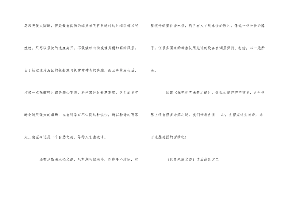 《世界未解之谜》读后感400字5篇_第2页