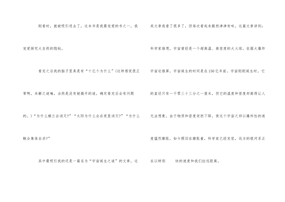 《世界未解之谜》读后感400字5篇_第3页