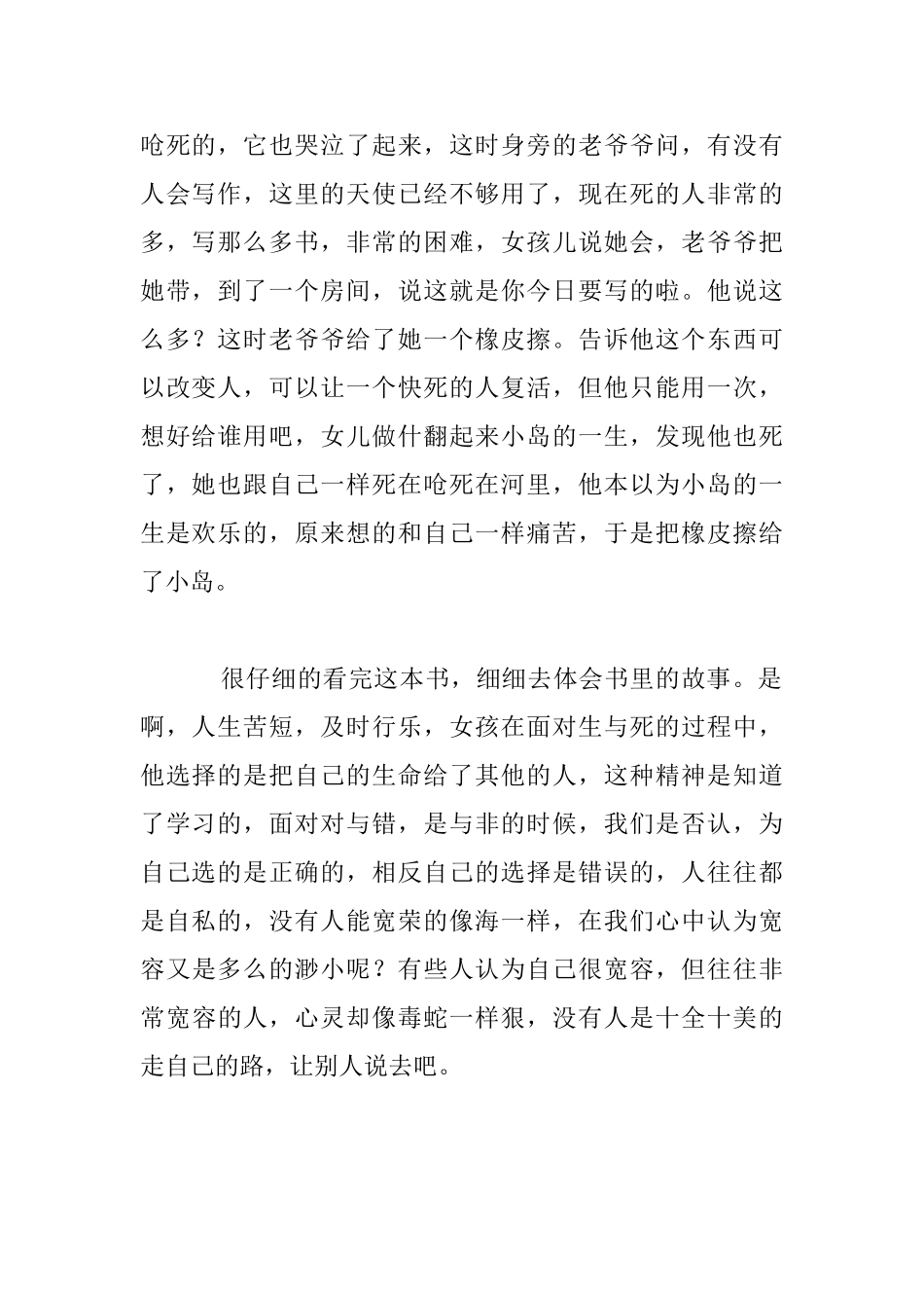 《世界尽头的书屋》读后感600字随笔_第2页