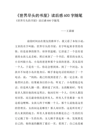 《世界尽头的书屋》读后感600字随笔
