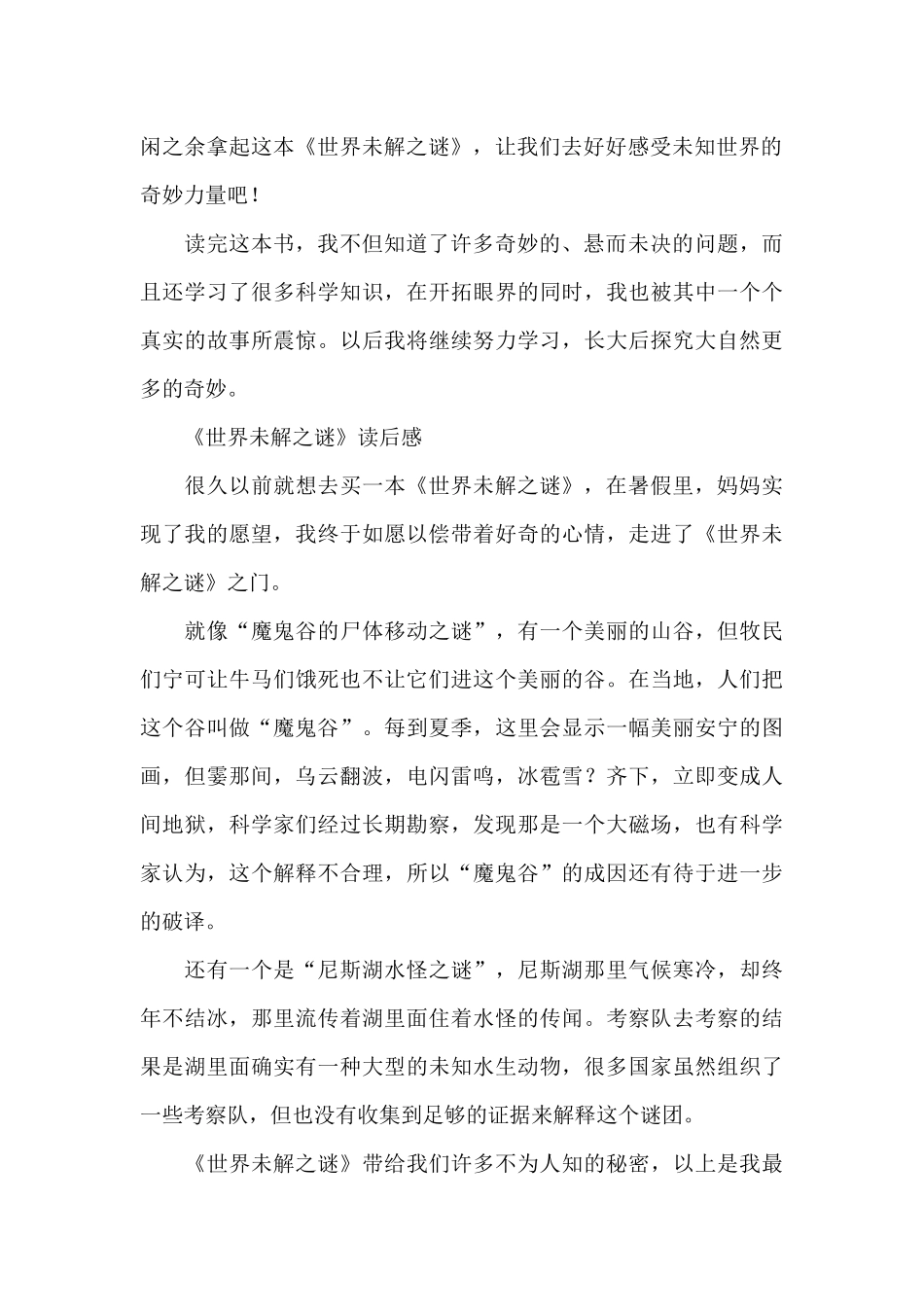 《世界未解之谜》读后感_第2页