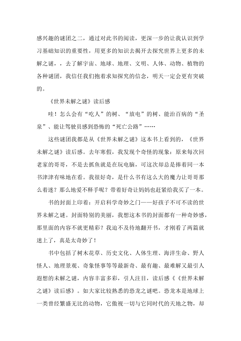 《世界未解之谜》读后感_第3页
