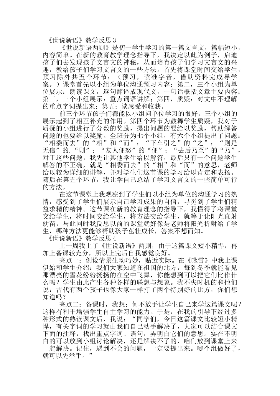 《世说新语》教学反思_第2页