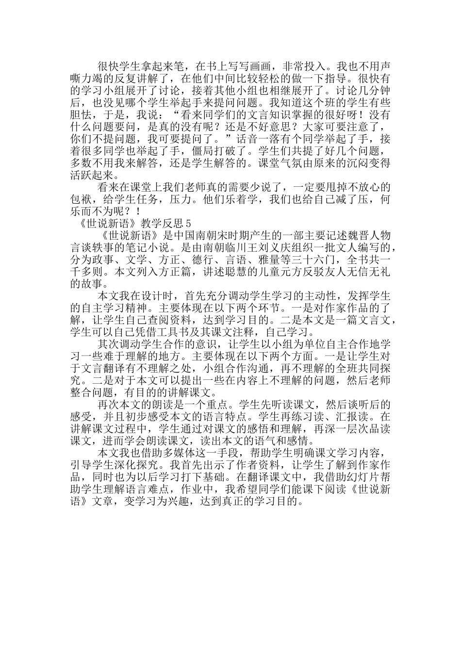 《世说新语》教学反思_第3页
