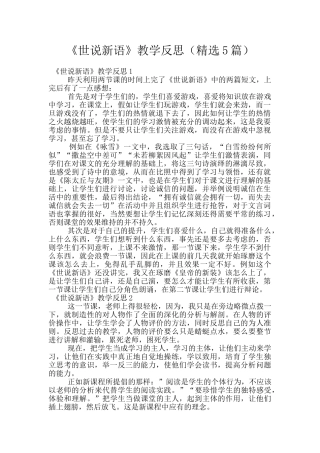 《世说新语》教学反思