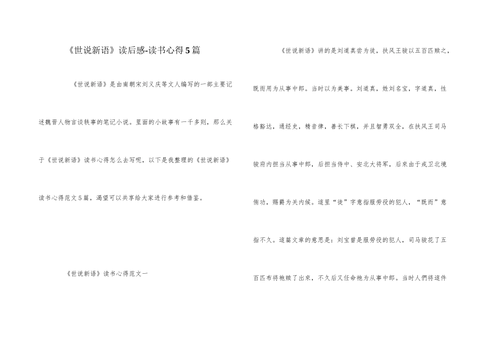 《世说新语》读后感_第1页