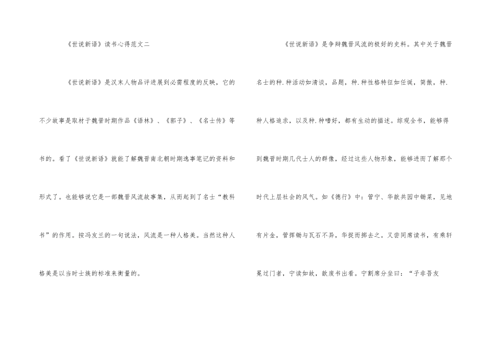 《世说新语》读后感_第3页