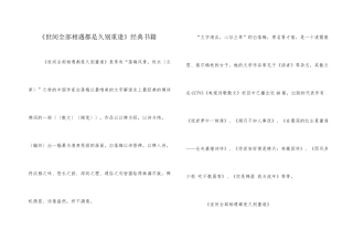 《世间所有相遇都是久别重逢》经典书籍