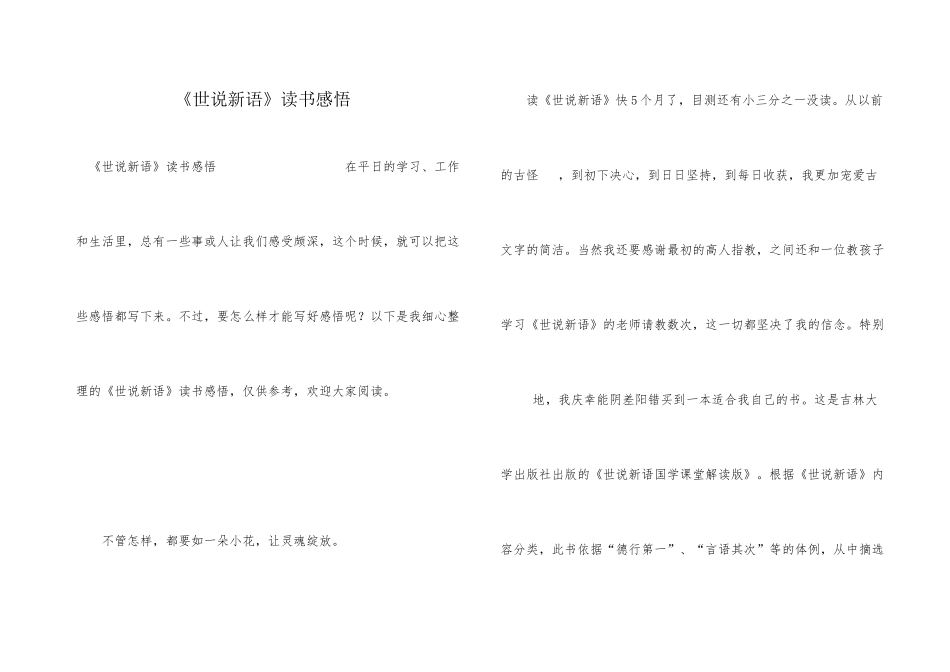 《世说新语》读书感悟_第1页