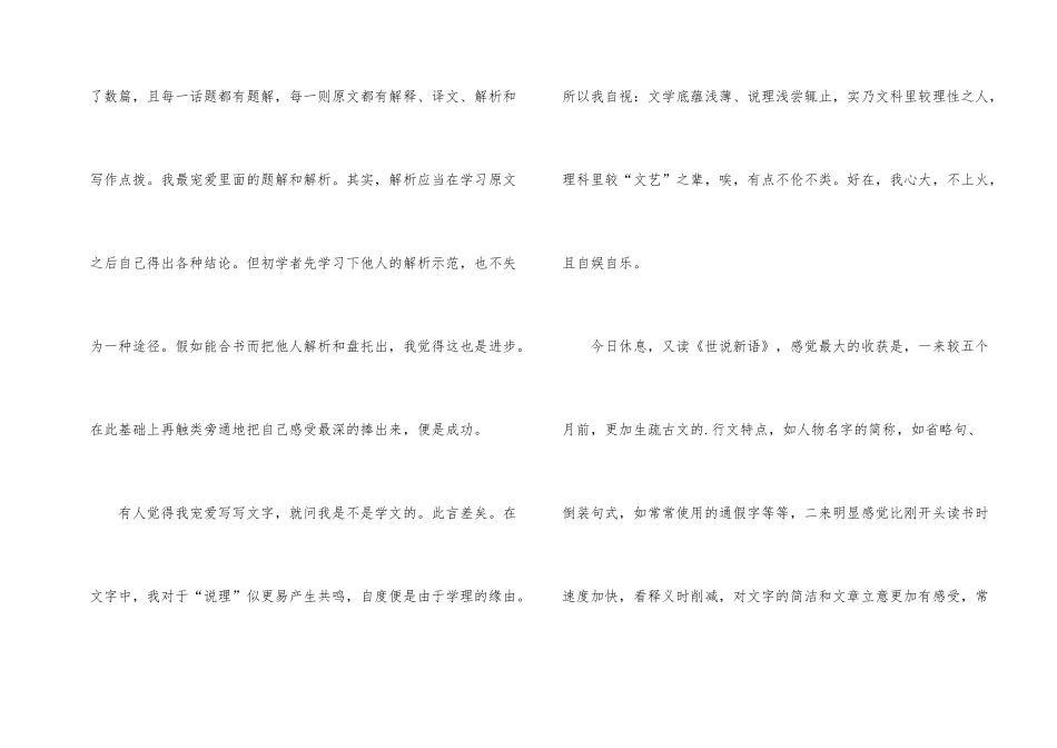 《世说新语》读书感悟_第2页