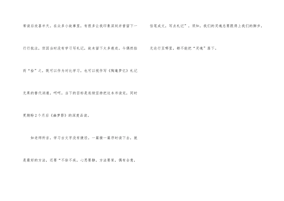 《世说新语》读书感悟_第3页