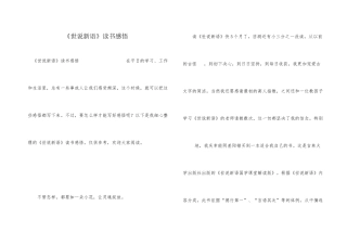 《世说新语》读书感悟