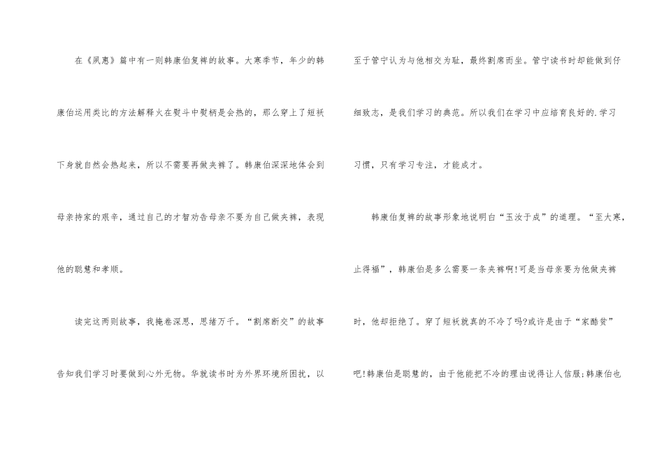 《世说新语》读后感600字_第2页