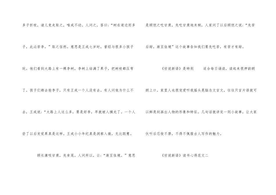 《世说新语》读书心得5篇_第3页