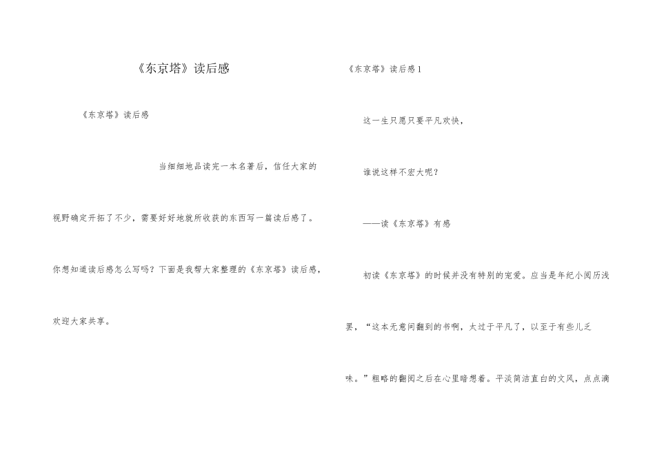 《东京塔》读后感_第1页