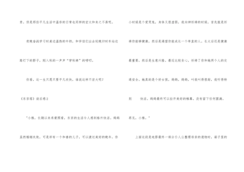 《东京塔》读后感_第3页