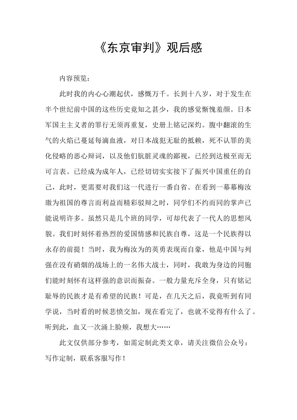 《东京审判》观后感_第1页