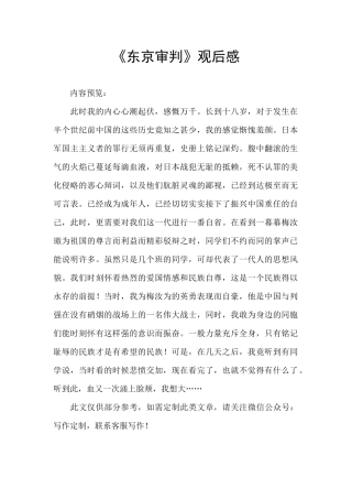 《东京审判》观后感