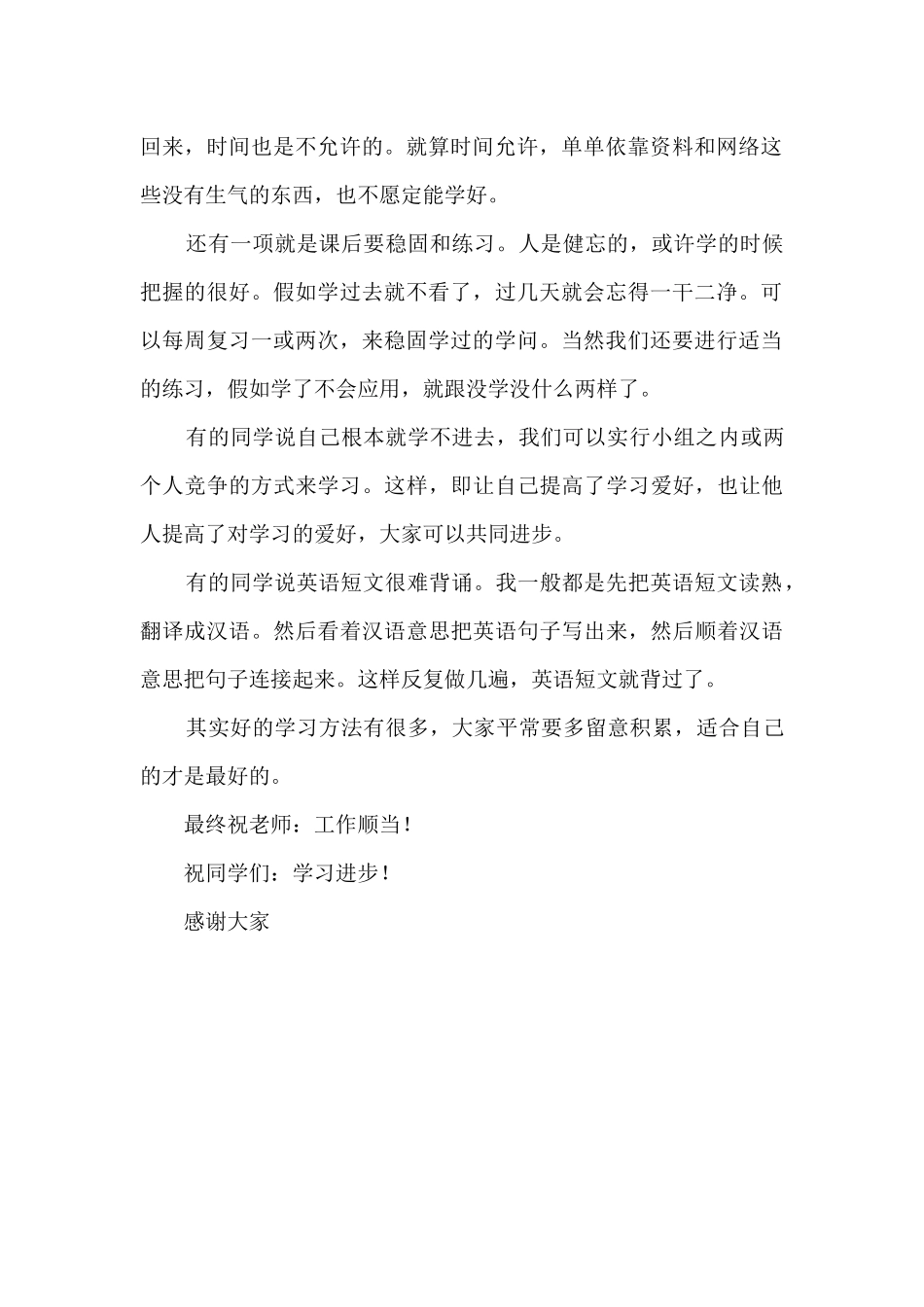 《世上没有笨学生，只有懒学生》演讲稿900字_第2页