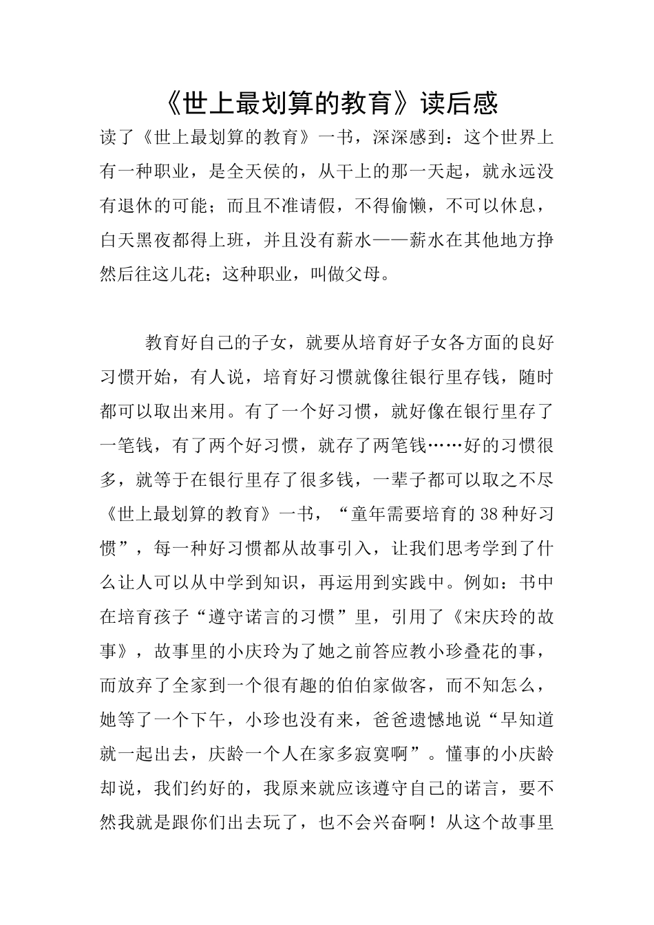 《世上最划算的教育》读后感_第1页