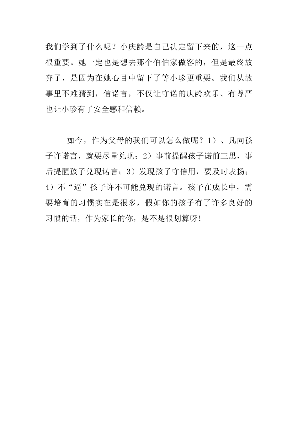 《世上最划算的教育》读后感_第2页