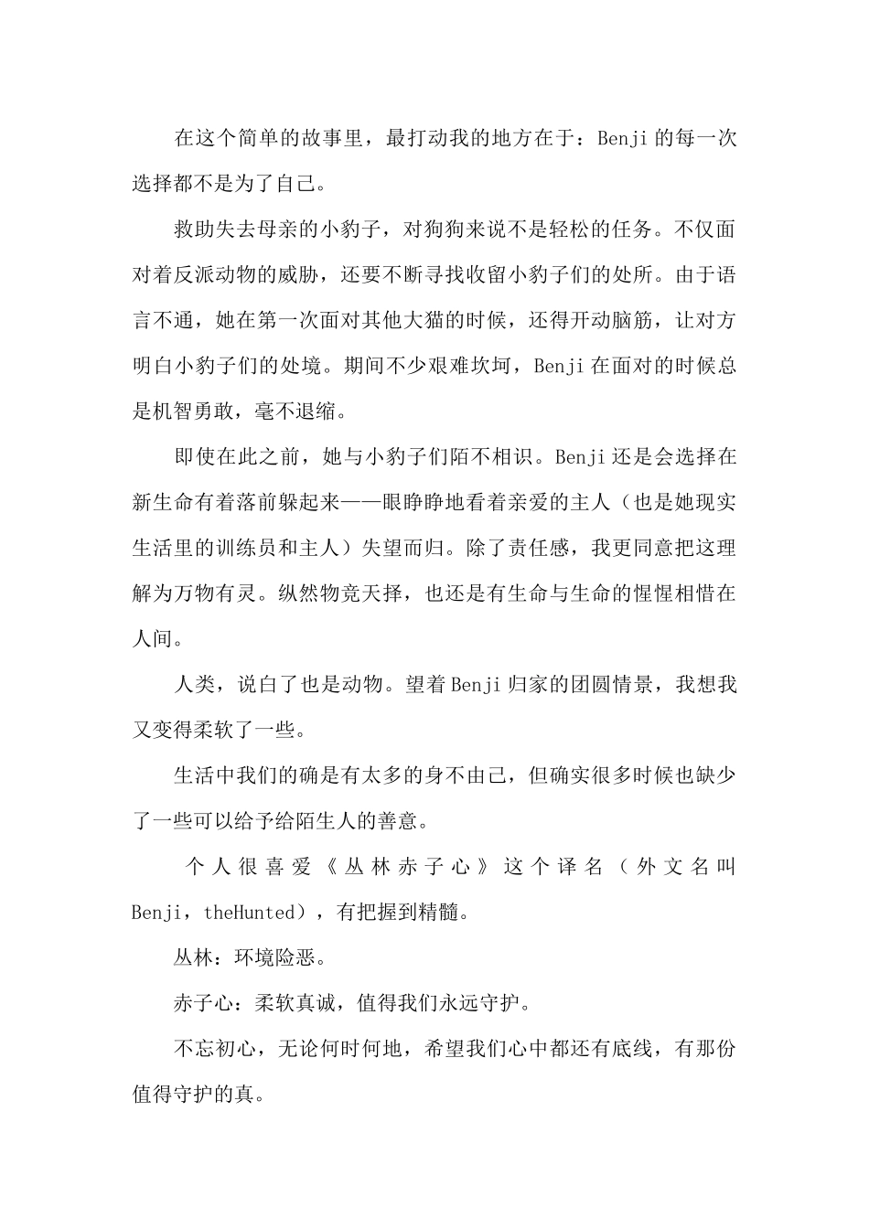 《丛林赤子心》电影观后感集锦_第2页