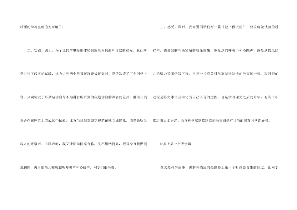 《世界上第一个听诊器》教学反思_第2页