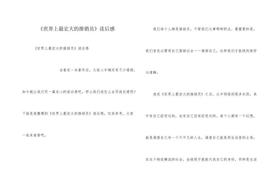 《世界上最伟大的推销员》读后感_第1页