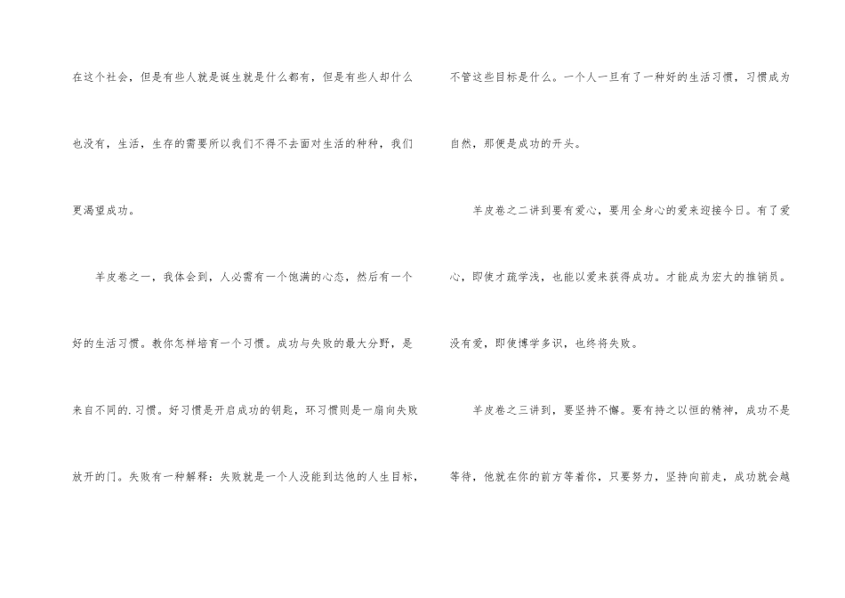 《世界上最伟大的推销员》读后感_第2页