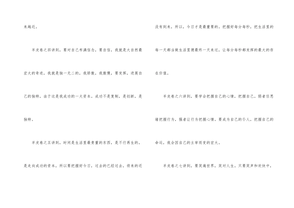 《世界上最伟大的推销员》读后感_第3页