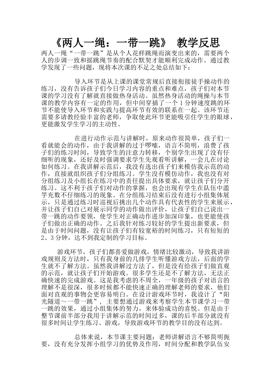 《两人一绳：一带一跳》_第1页