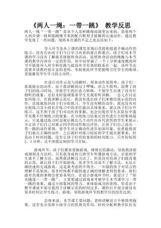 《两人一绳：一带一跳》