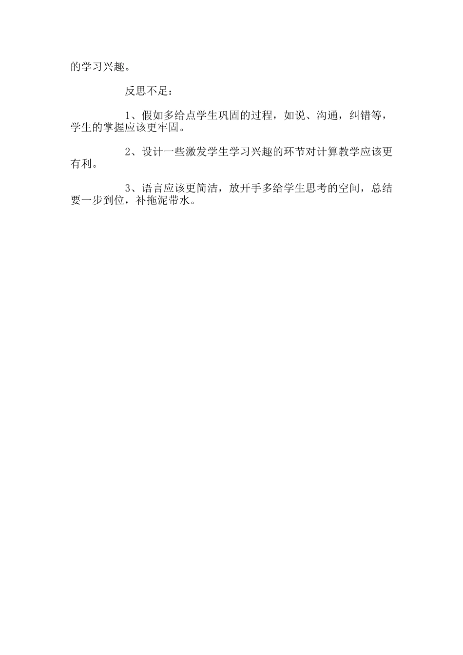 《两位数乘一位数》教学反思_第2页