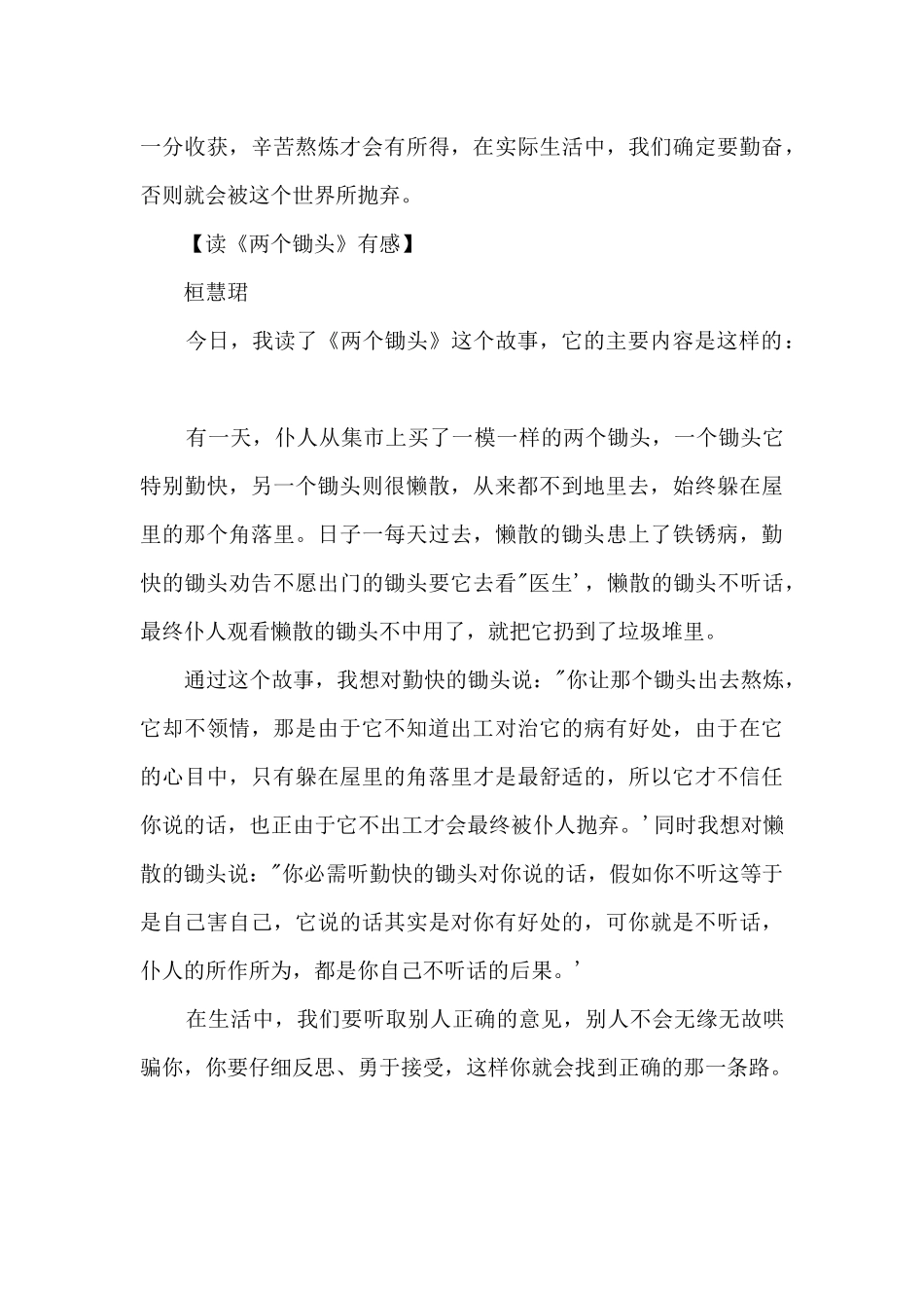 《两个锄头》读后感_第3页