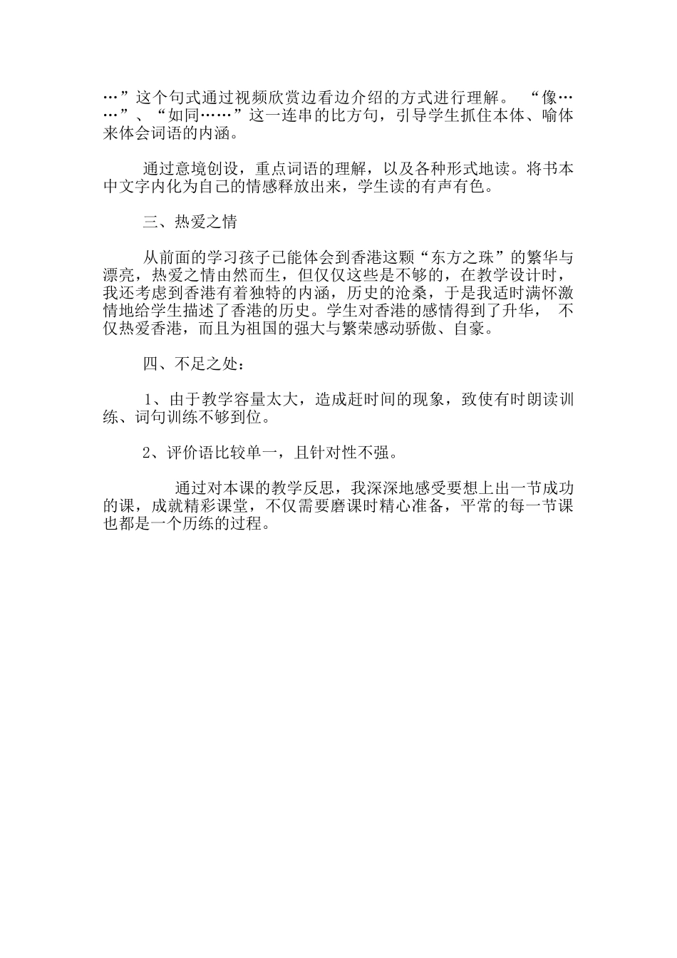 《东方之珠》第二课时教学反思_第2页