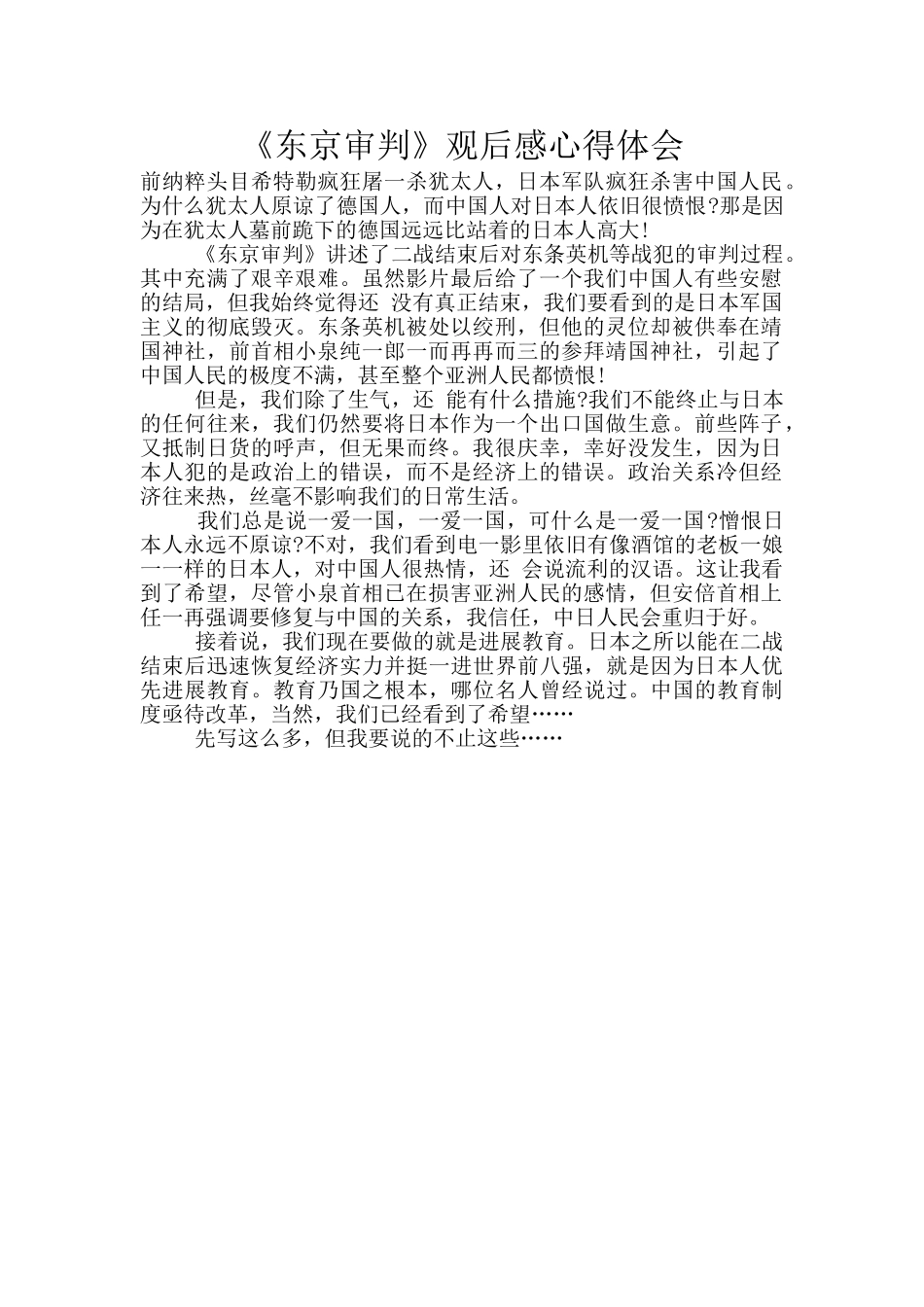 《东京审判》观后感心得体会_第1页
