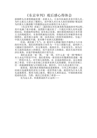 《东京审判》观后感心得体会
