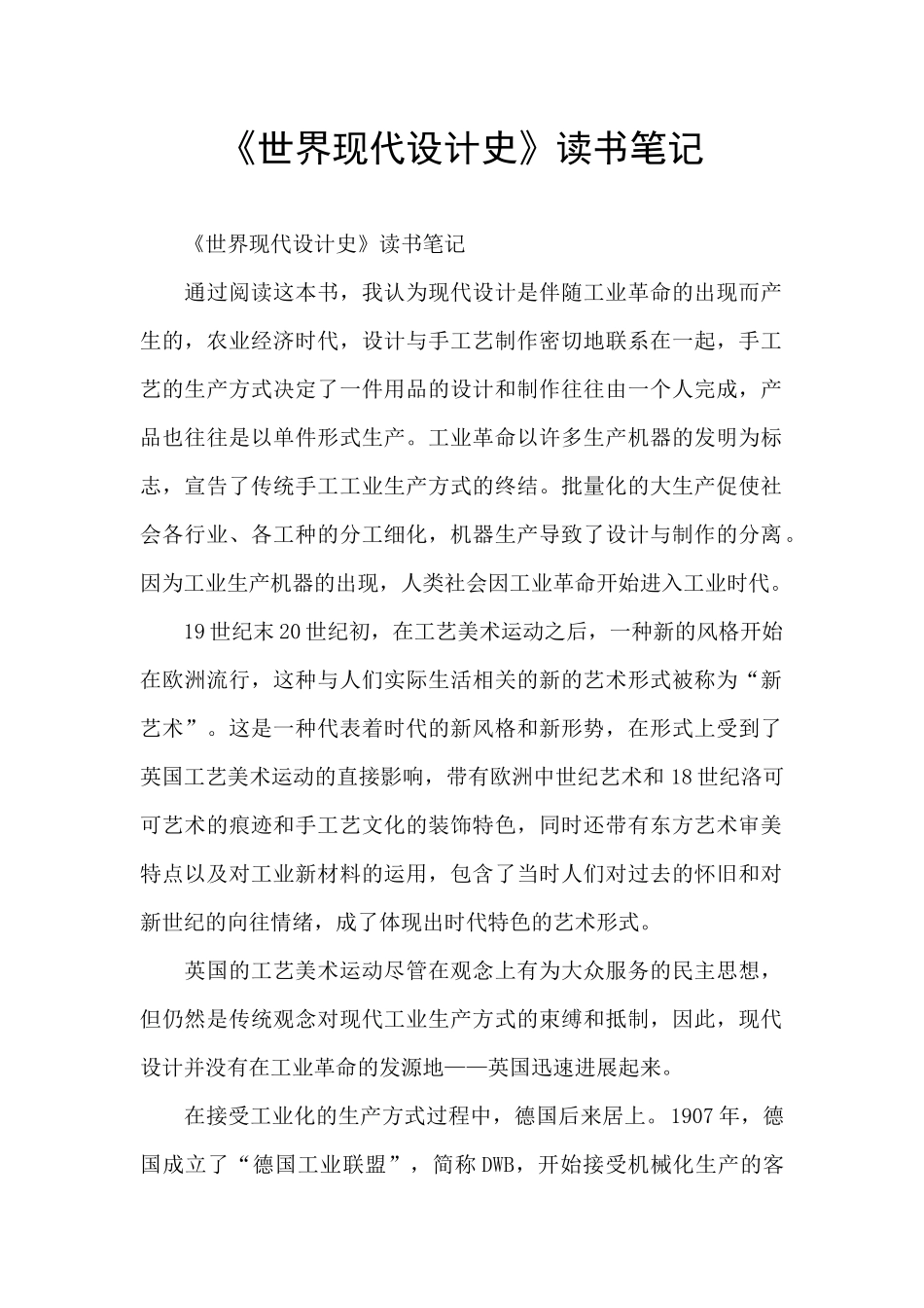 《世界现代设计史》读书笔记_第1页