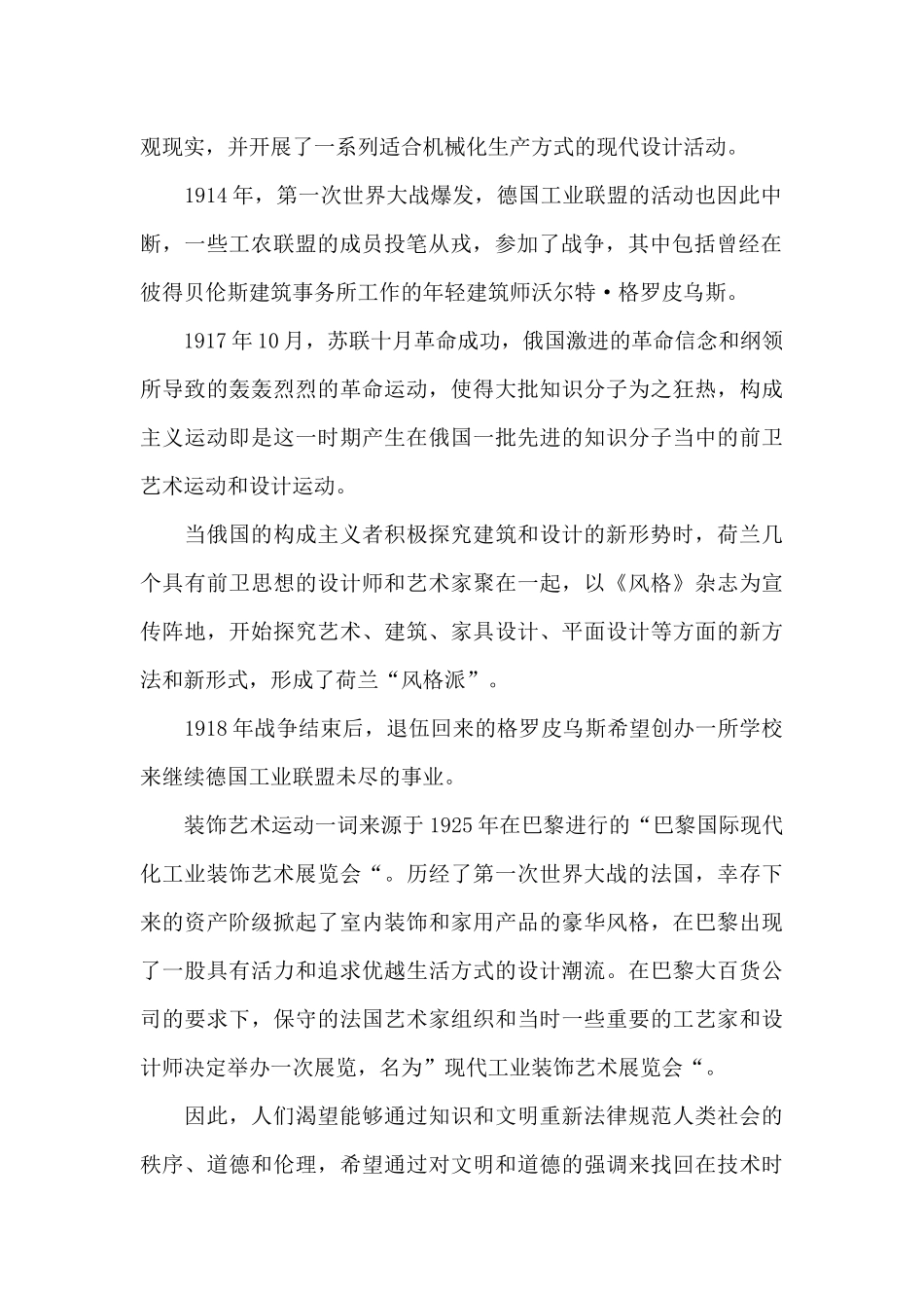 《世界现代设计史》读书笔记_第2页