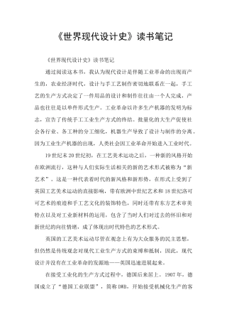 《世界现代设计史》读书笔记
