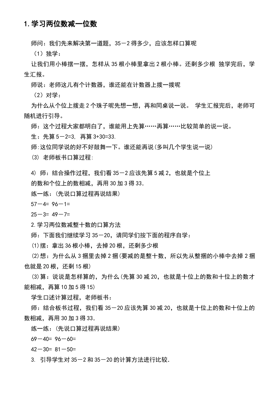 《两位数减一位数和整十数》教学设计_第2页