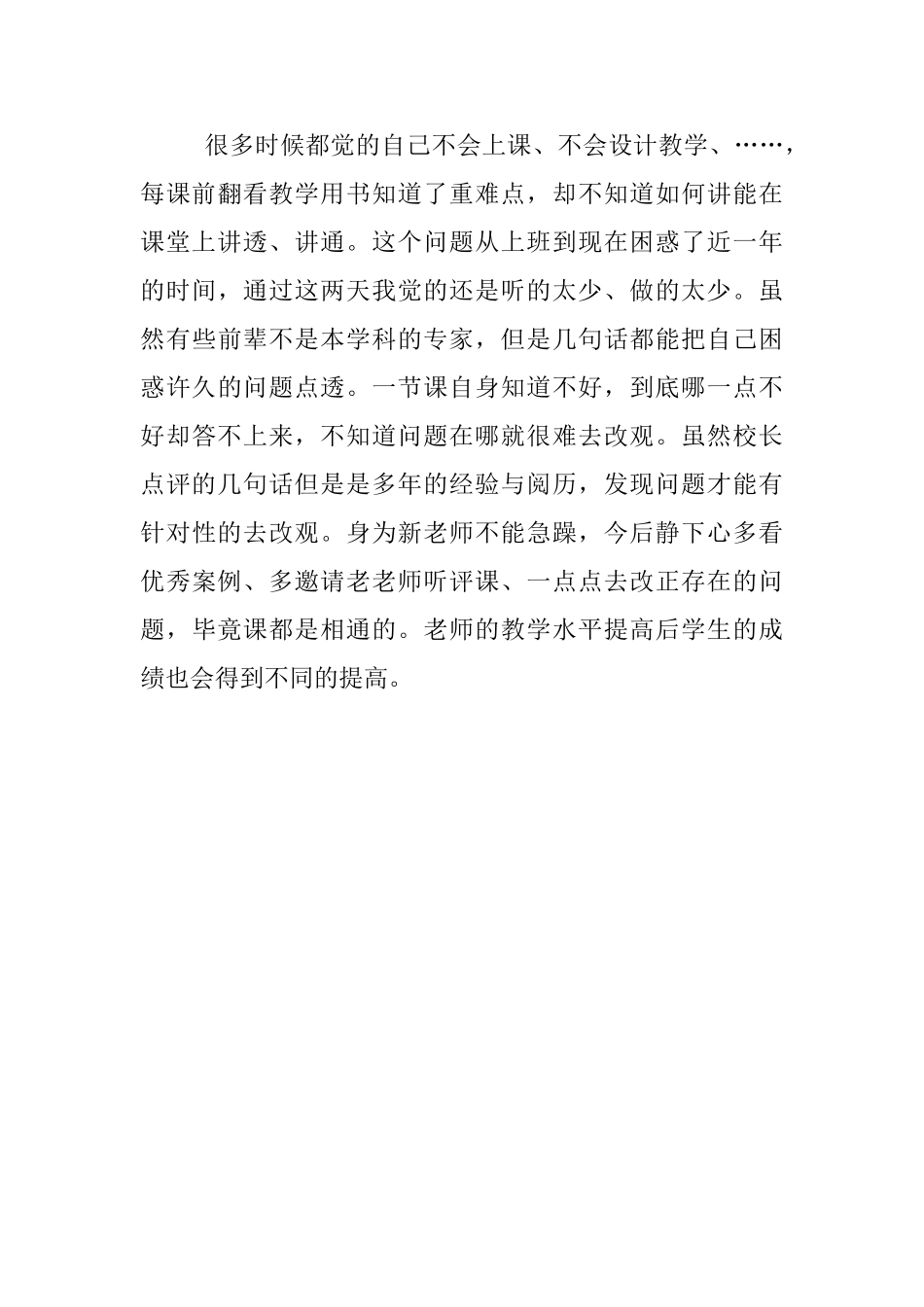 《两位数加一位数、整十数》练习课反思_第3页