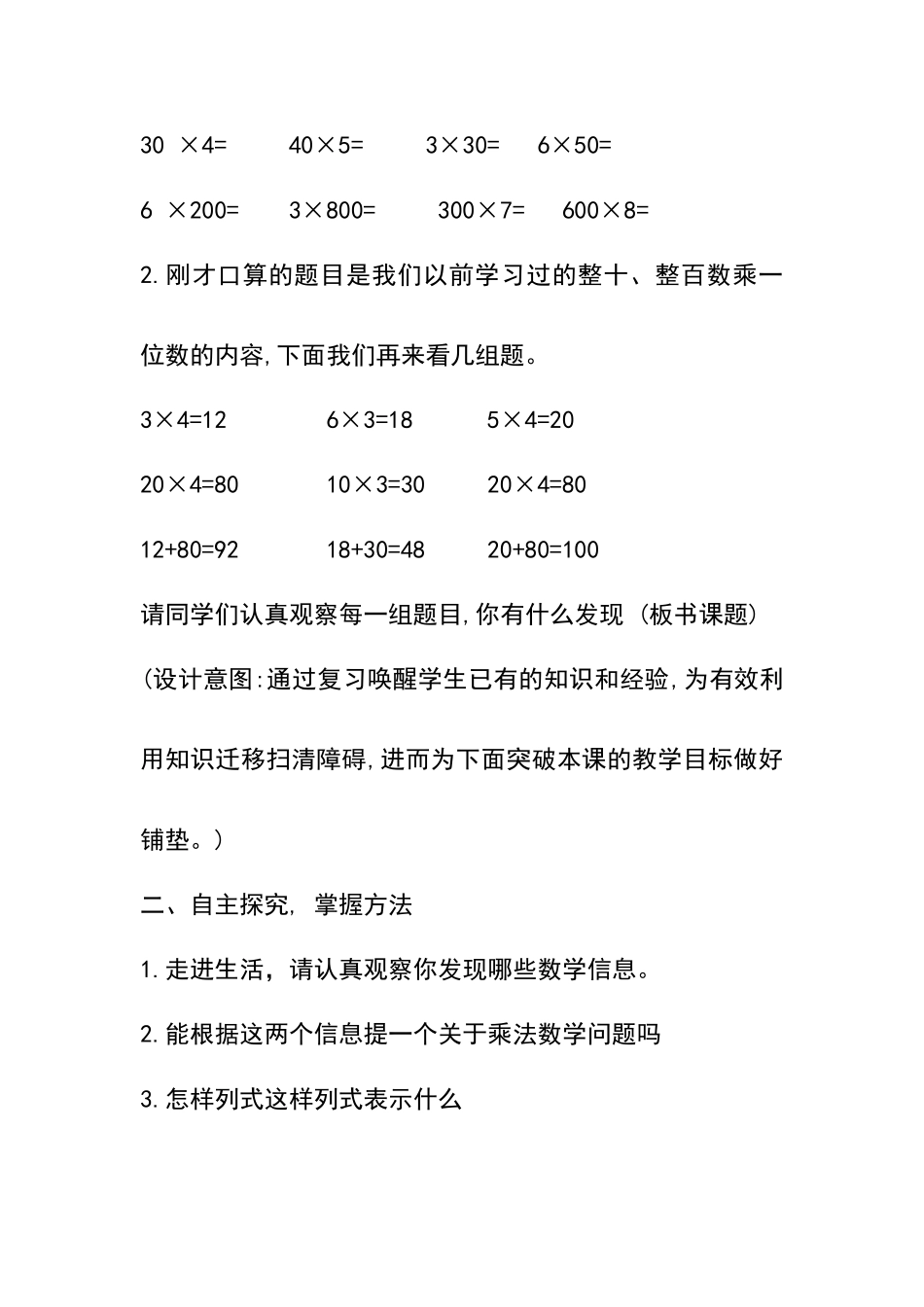 《两位数乘两位数口算乘法》教学设计_第2页