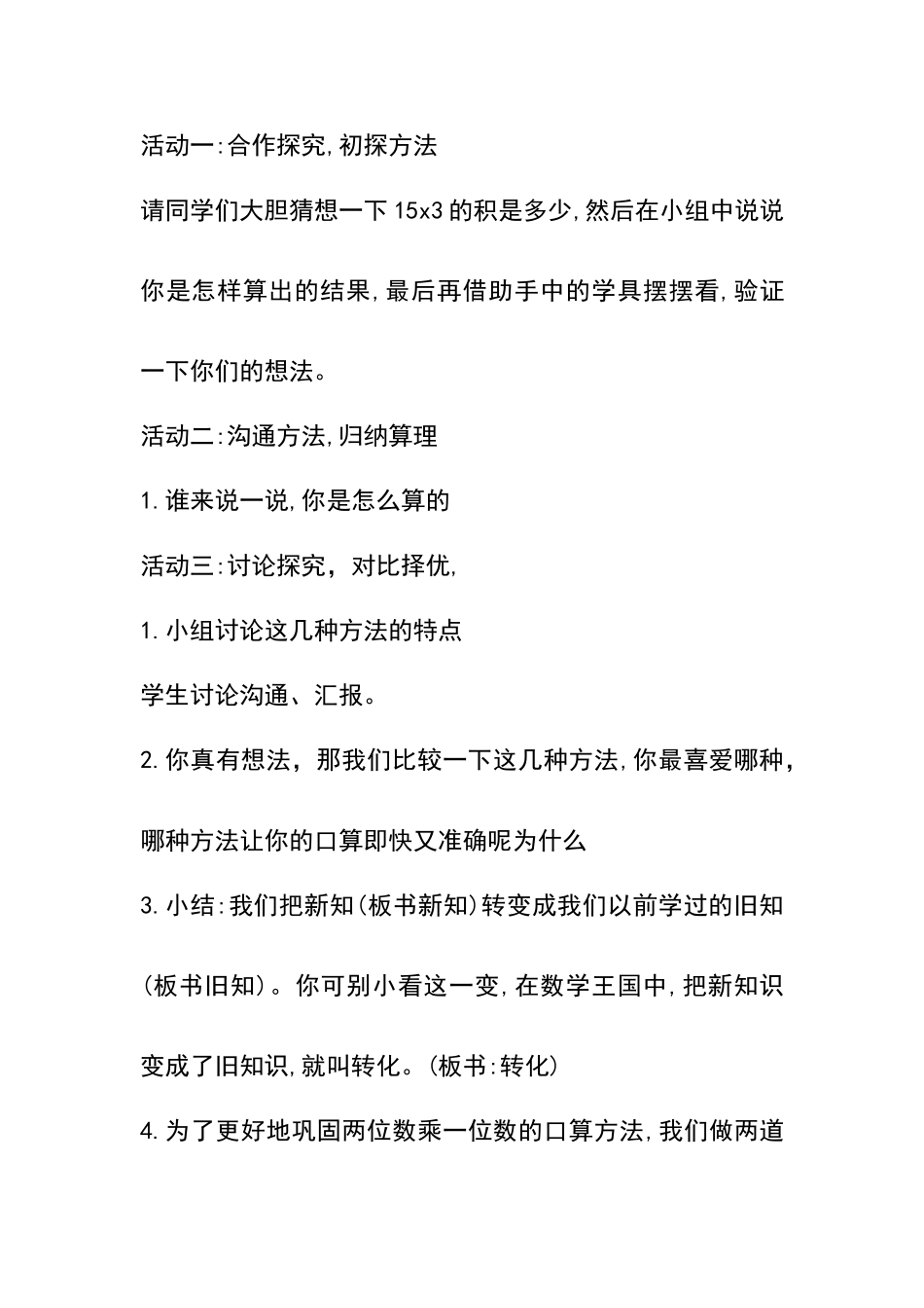 《两位数乘两位数口算乘法》教学设计_第3页