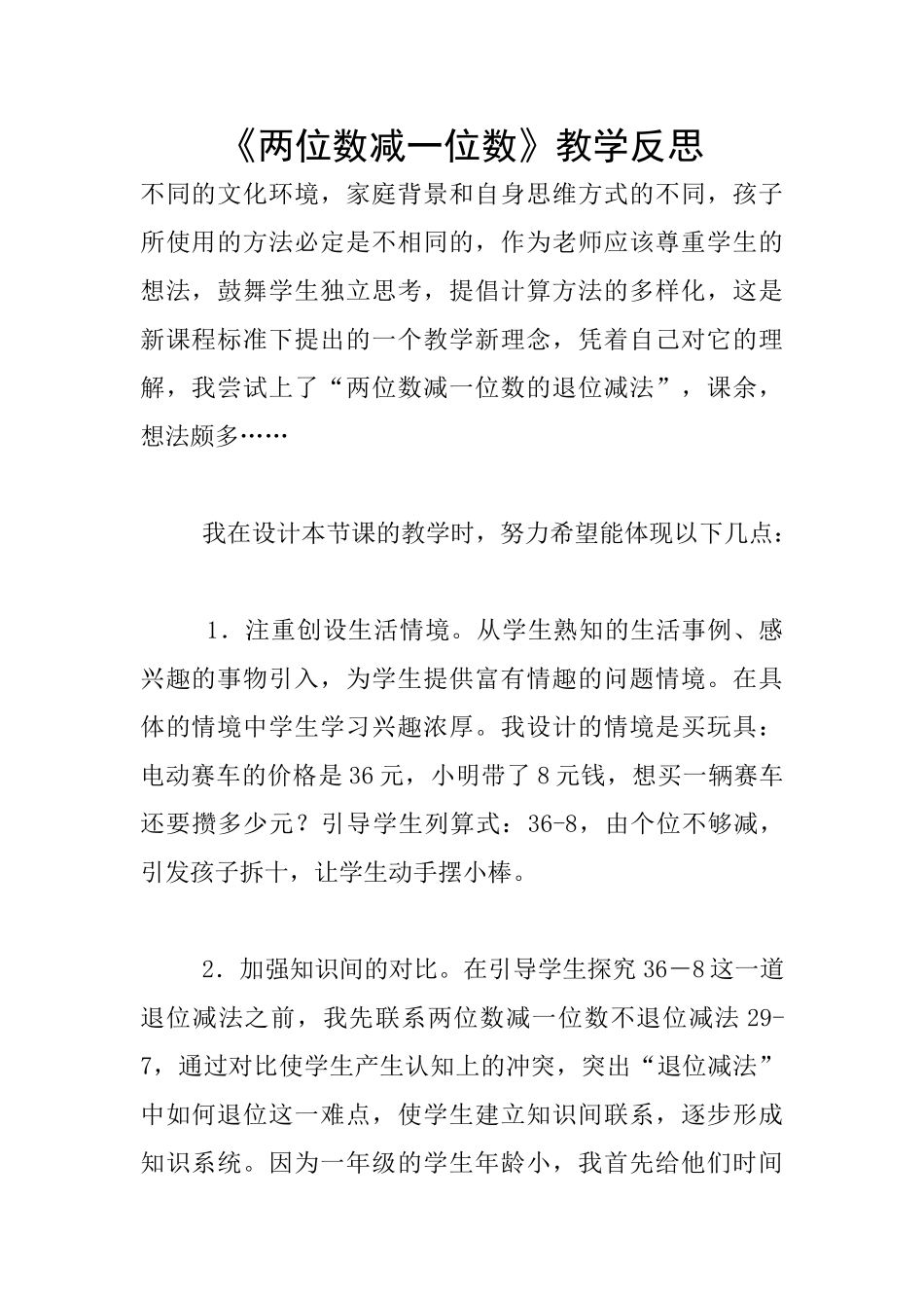 《两位数减一位数》教学反思_第1页