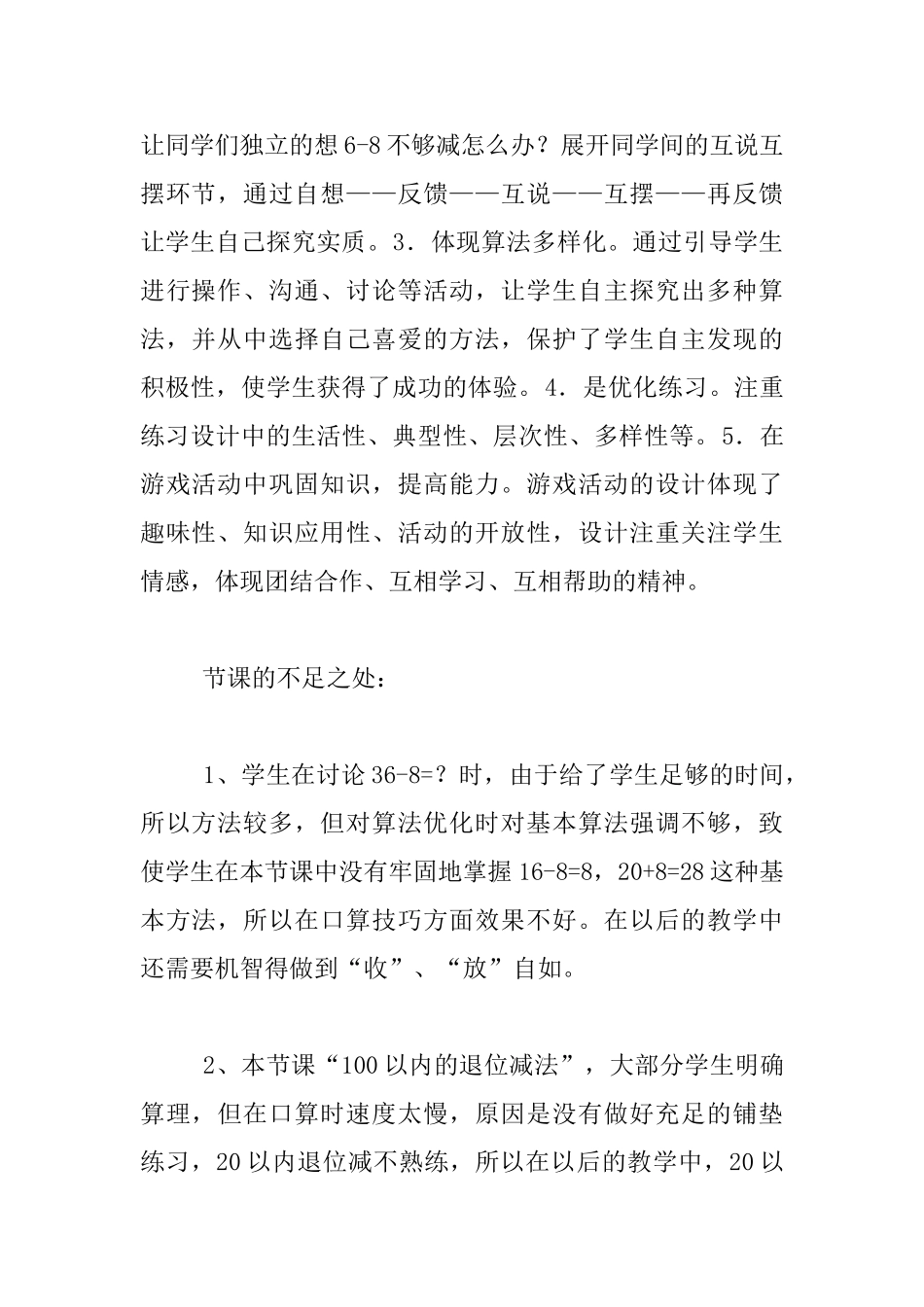 《两位数减一位数》教学反思_第2页