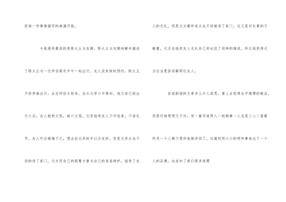 《世说新语》读后感优秀800字5篇_第2页