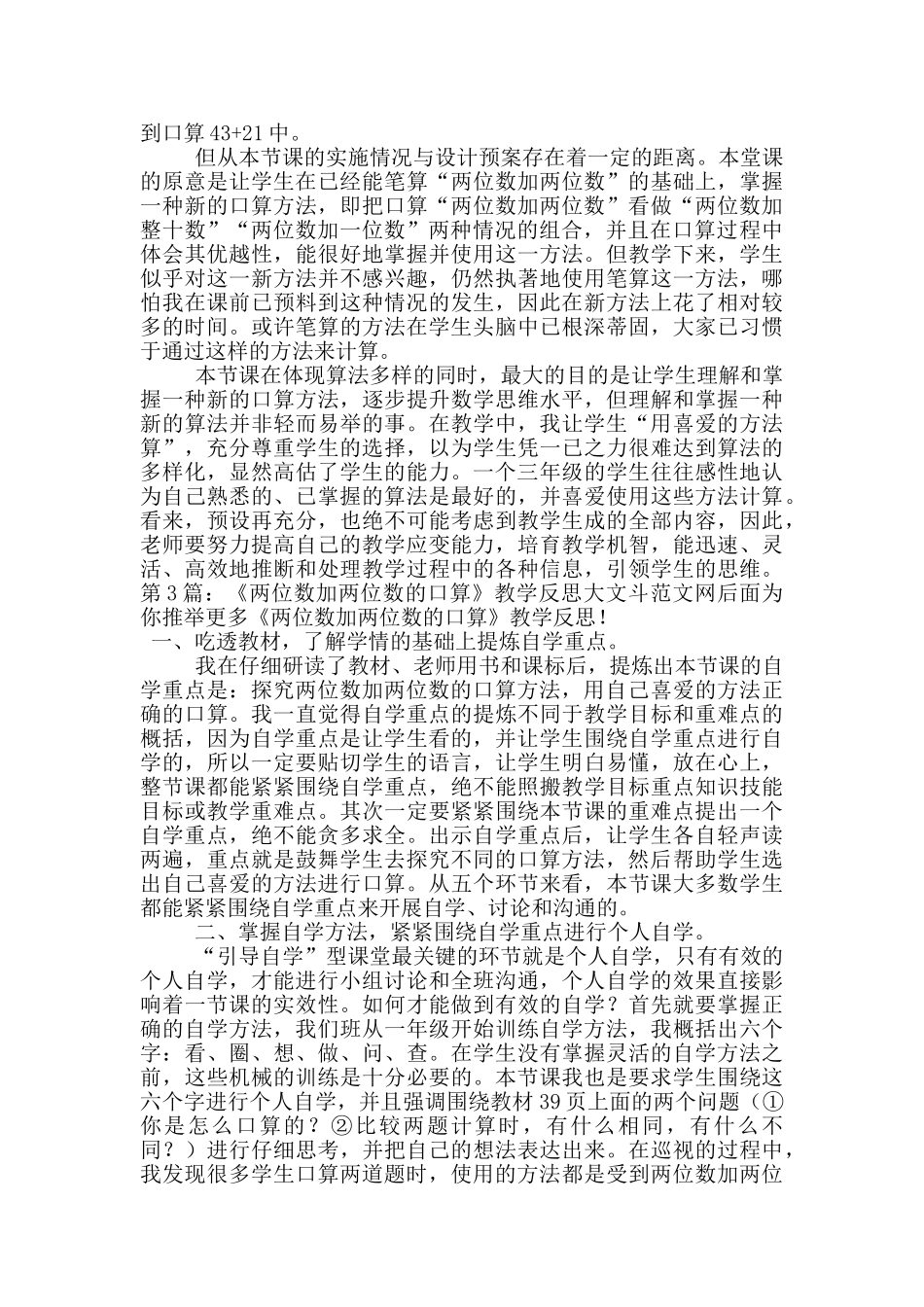 《两位数加两位数的口算》教学反思_第2页